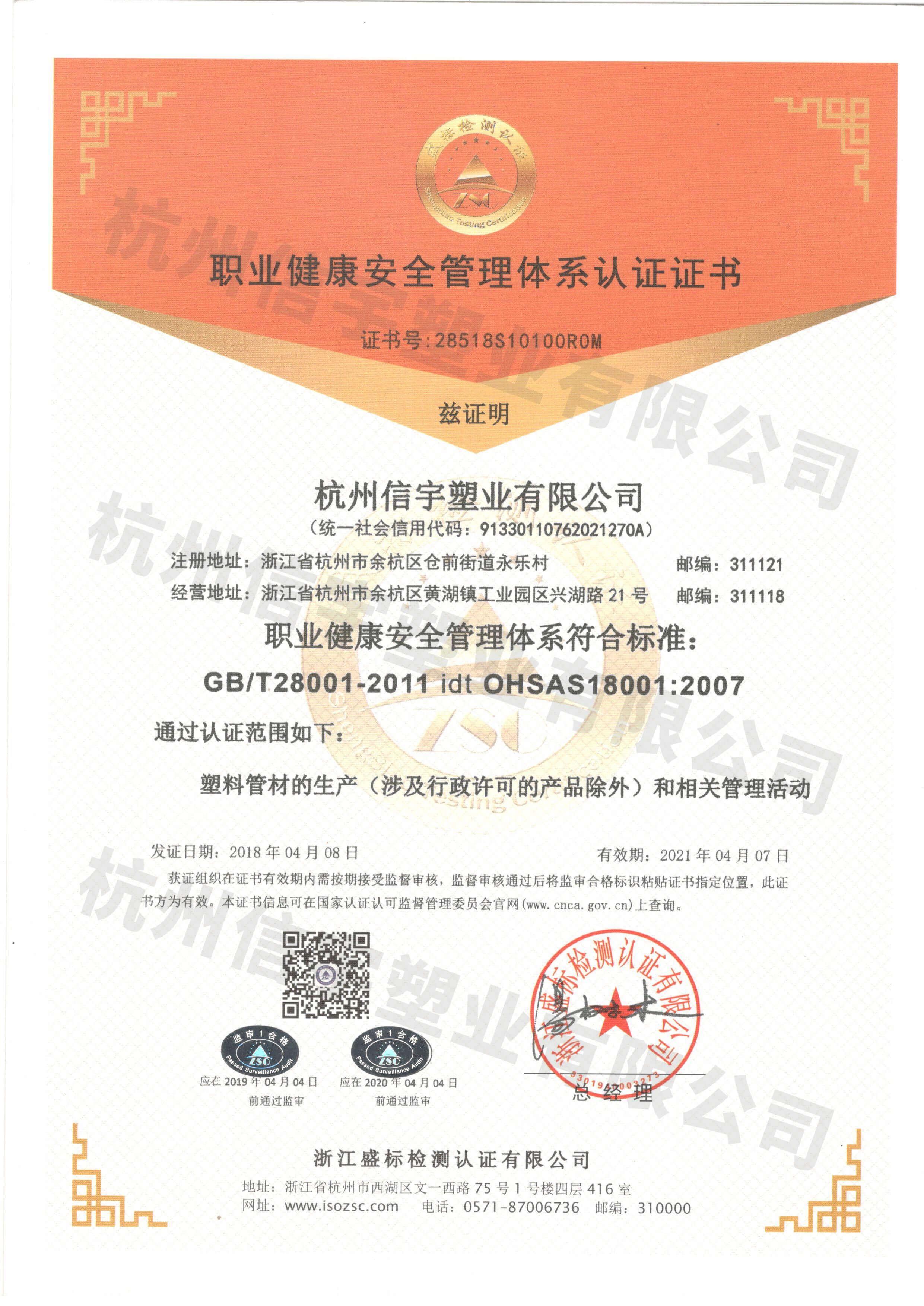 職業(yè)健康安全管理體系認(rèn)證證書.jpg 職業(yè)健康安全管理體系認(rèn)證證書.jpg